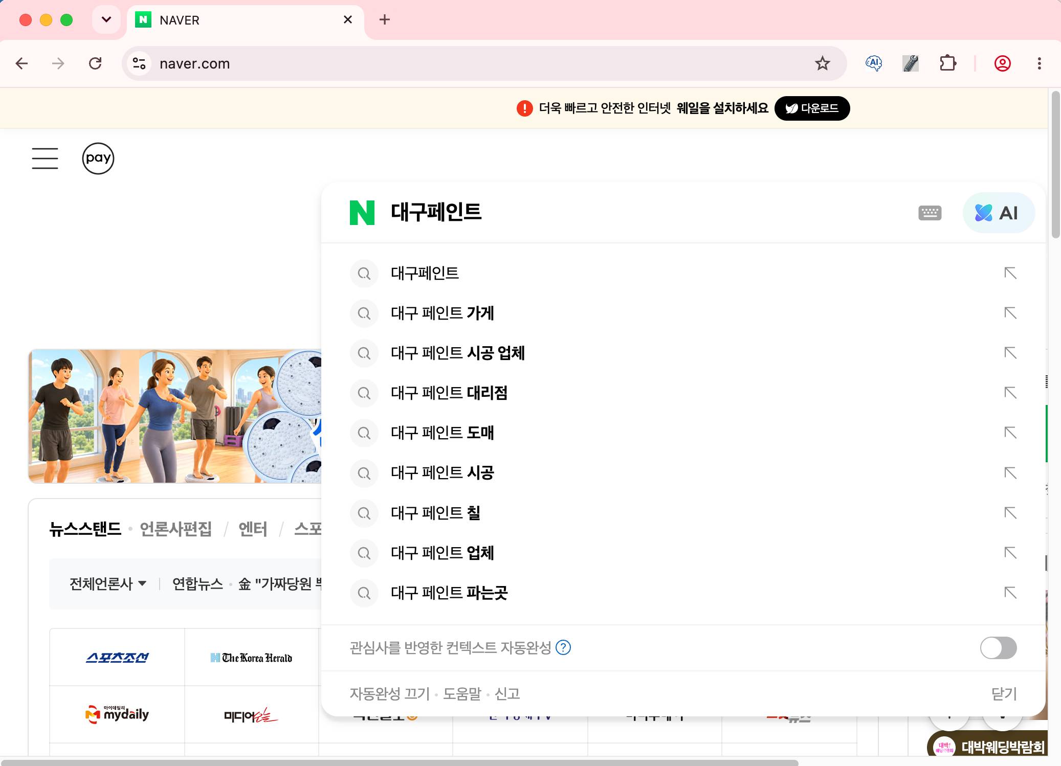 대구페인트 네이버 자동완성