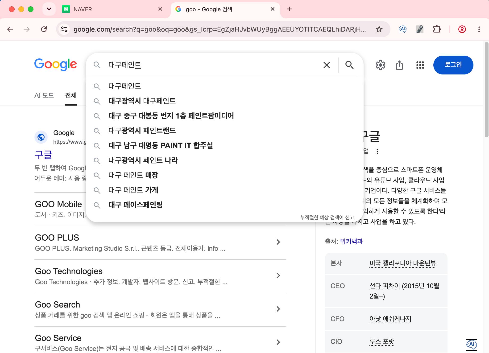 대구페인트 구글 자동완성