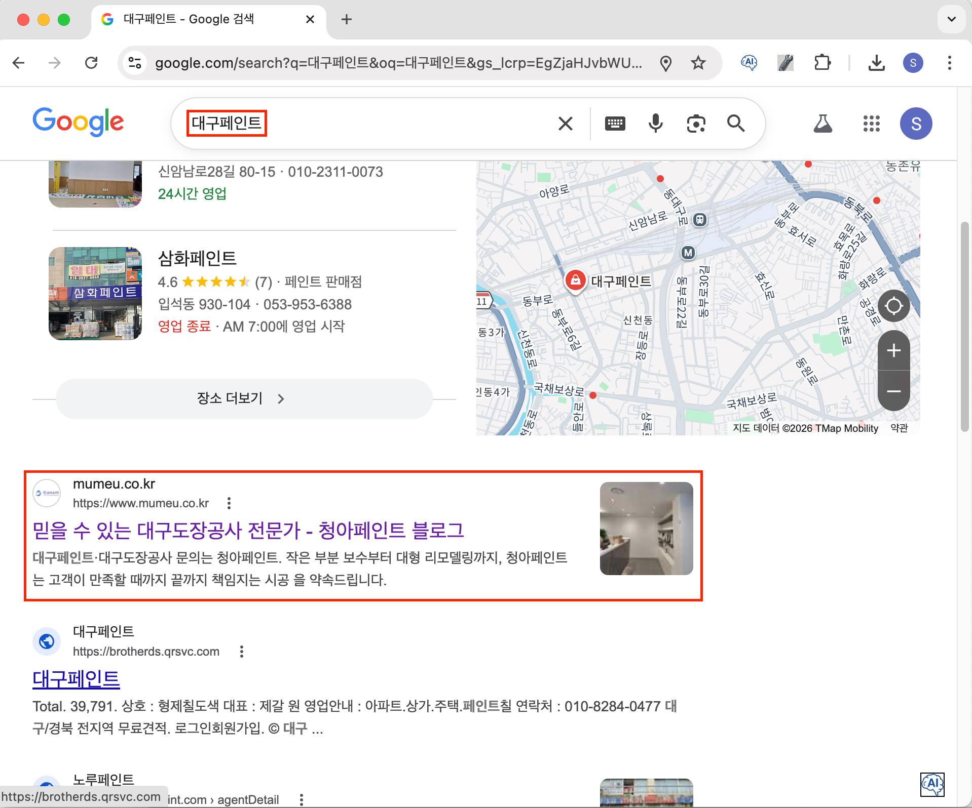 대구페인트 구글 검색 청아페인트 웹블로그 1페이지 노출 결과
